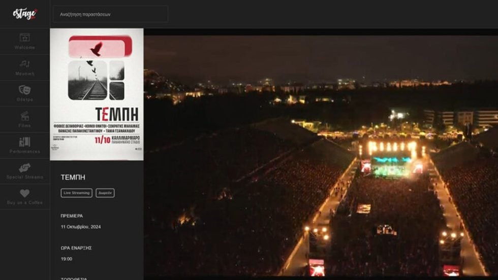 synaulia tempi livestreaming